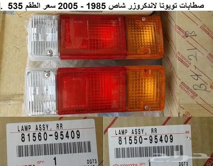 قطع تويوتا قديمه 26