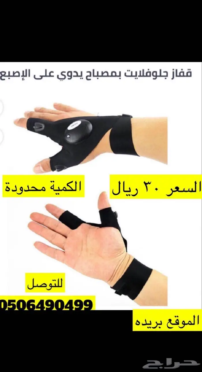 للبيع قفاز يدين مزود بمصباح 0
