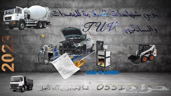 TUV رخص المعدات والسائقين 0551359534 0