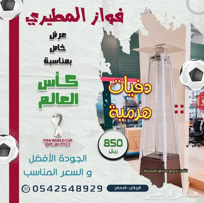 الحق على دفايه الفيصليه السعر خيال 0