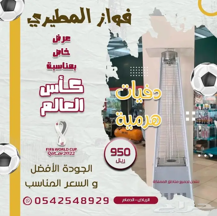 الحق على دفايه الفيصليه السعر خيال 2