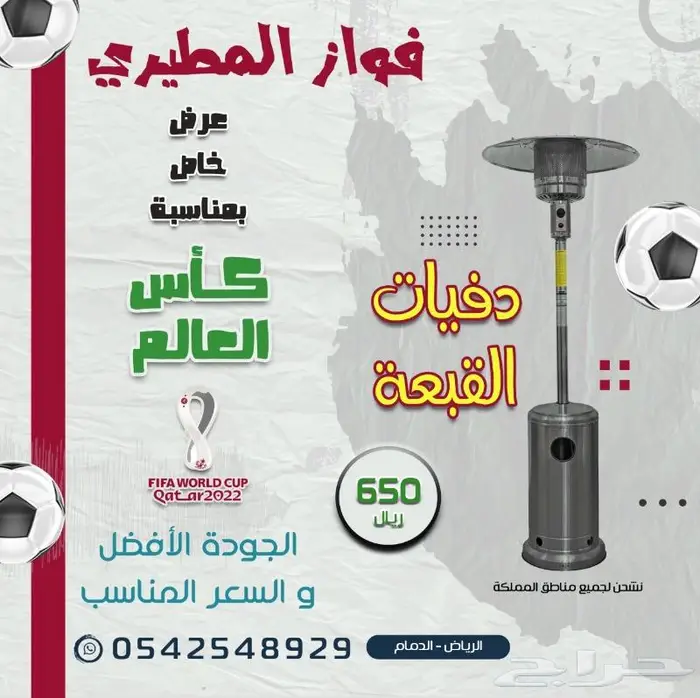 الحق على دفايه الفيصليه السعر خيال 1