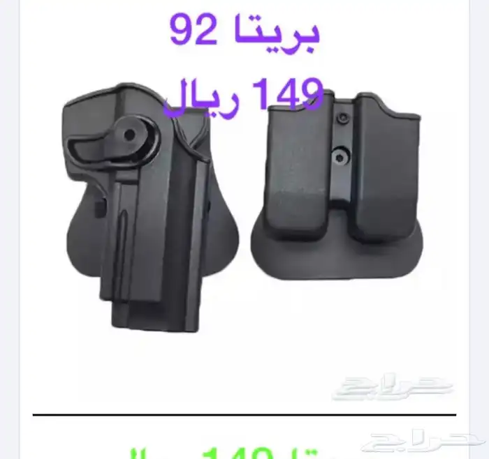 جراب مسدس جلك محاله بريتا 7