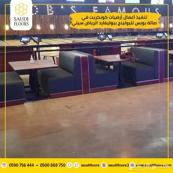 شركة الأرضيات السعودية للمقولات 3