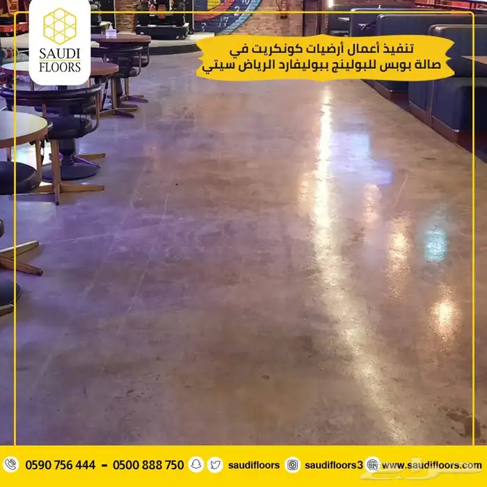 شركة الأرضيات السعودية للمقولات 5