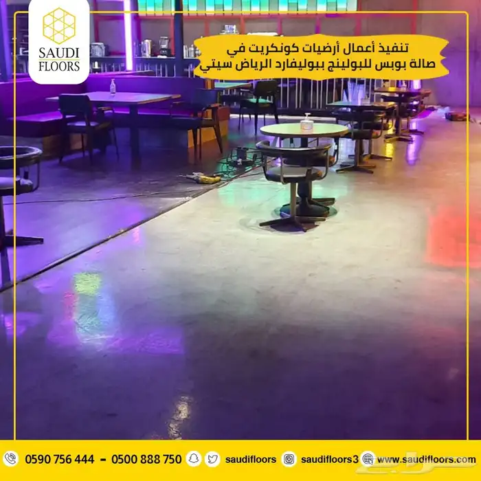 شركة الأرضيات السعودية للمقولات 1