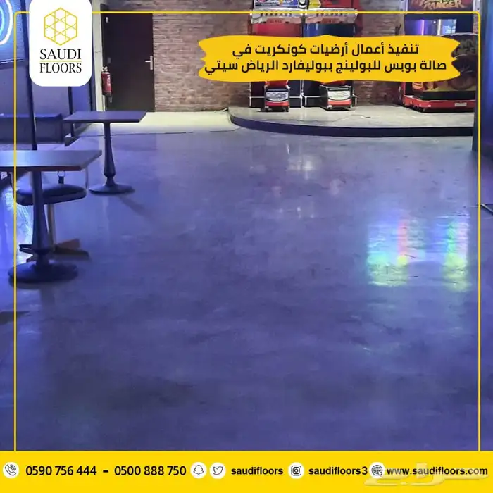 شركة الأرضيات السعودية للمقولات 4