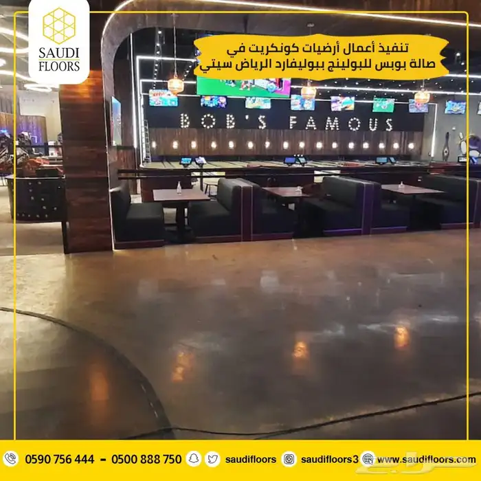 شركة الأرضيات السعودية للمقولات 2