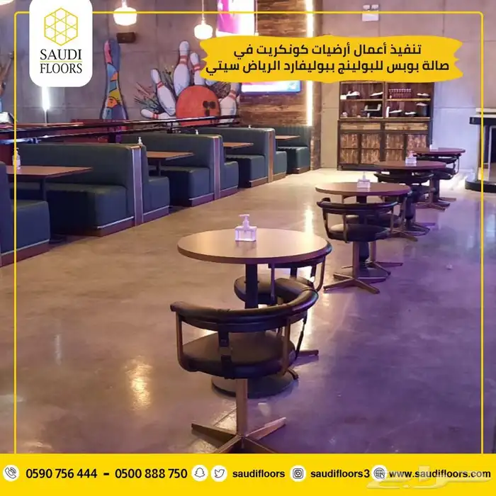 شركة الأرضيات السعودية للمقولات 9