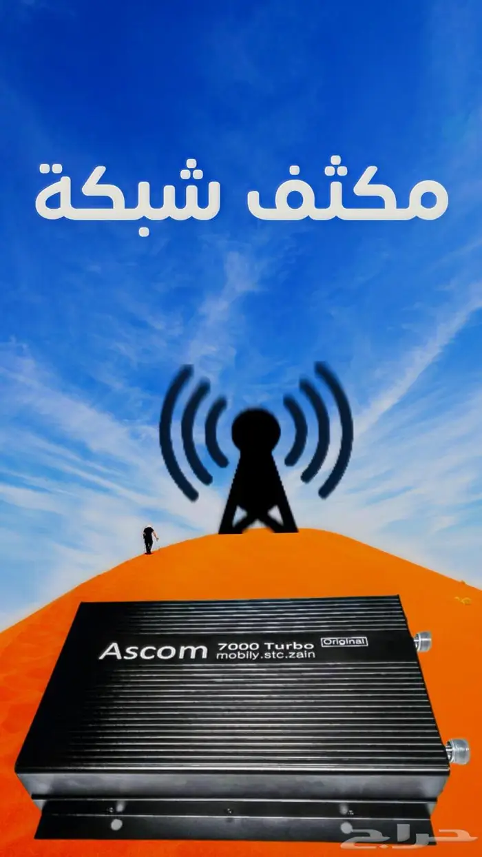 جهاز يدوي تي واي تي 8000 8200و مكثف شبكة جوال أوسكوم 0