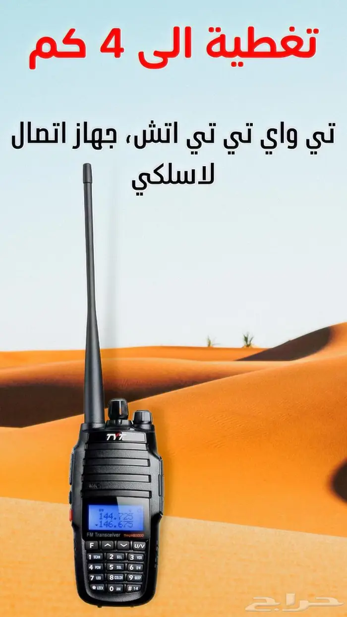 جهاز يدوي تي واي تي 8000 8200و مكثف شبكة جوال أوسكوم 1