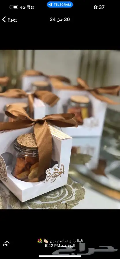 توزيعات للمناسبات التوصيل جميع مناطق المملكه 0