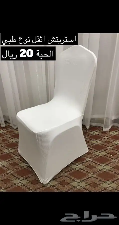 سجاد افراح كراسي افراح طاولة افراح تلبيسة افراح البيع بالجم 1