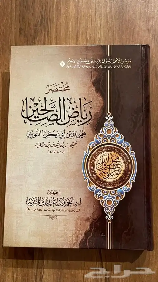 موسوعة محمد رسول الله صلى الله عليه وسلم 5