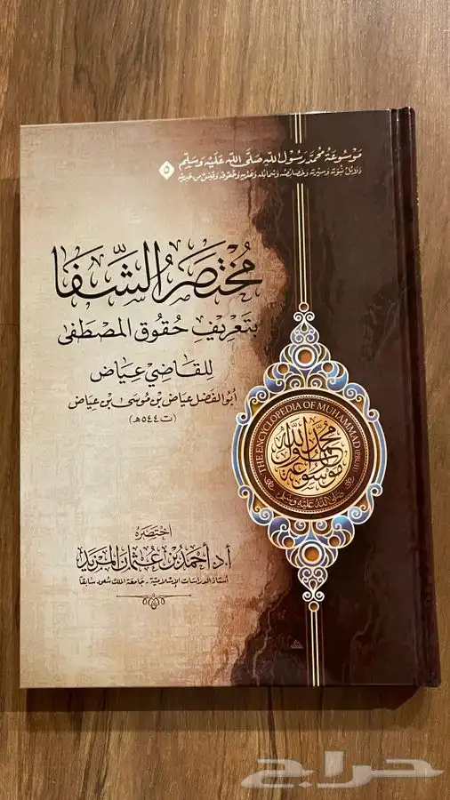 موسوعة محمد رسول الله صلى الله عليه وسلم 4