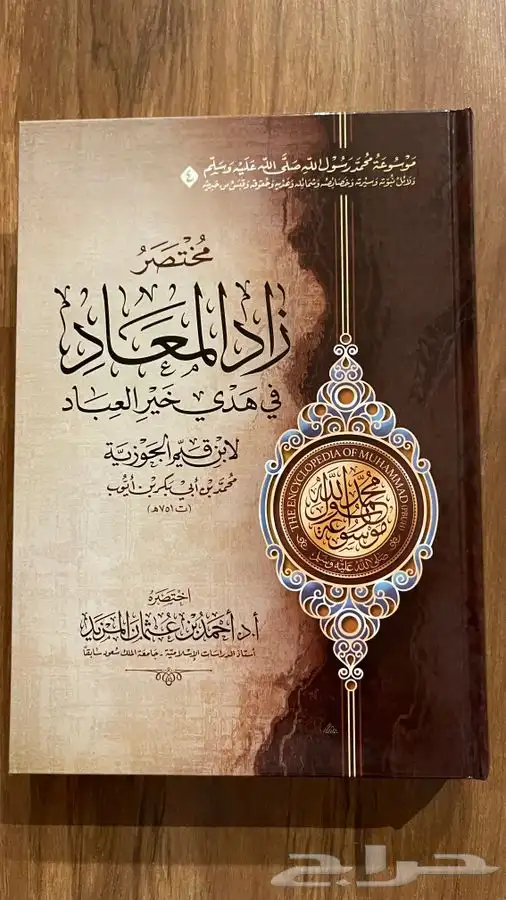 موسوعة محمد رسول الله صلى الله عليه وسلم 3