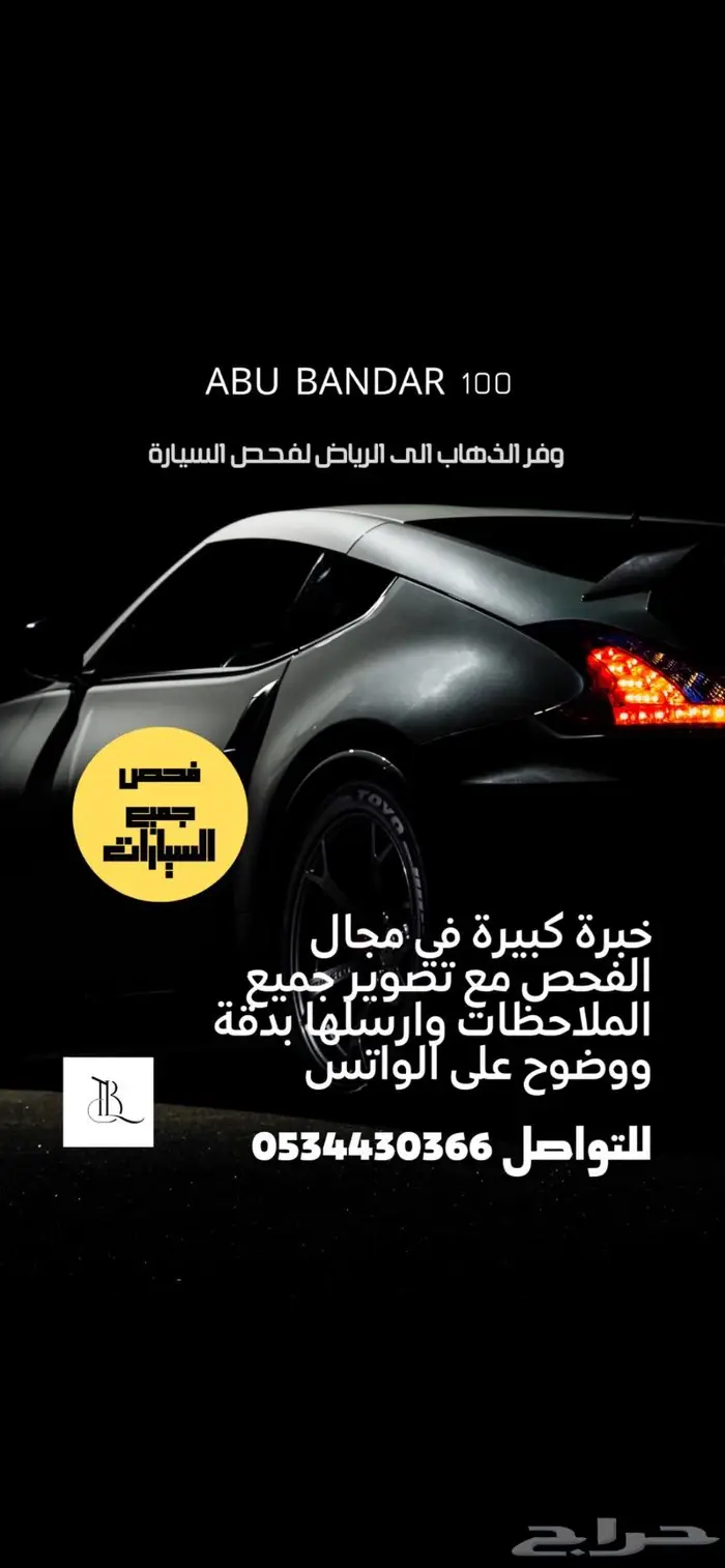 فحص سيارات في الرياض وخدمة تقرير موجز 0