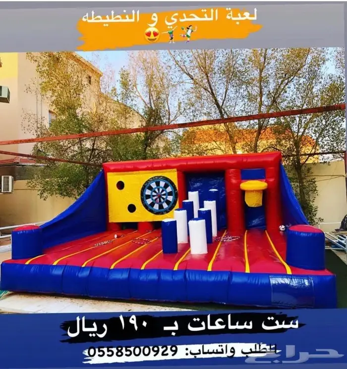 تأجير لعبة التحدي و نطيطه حفرالباطن 0