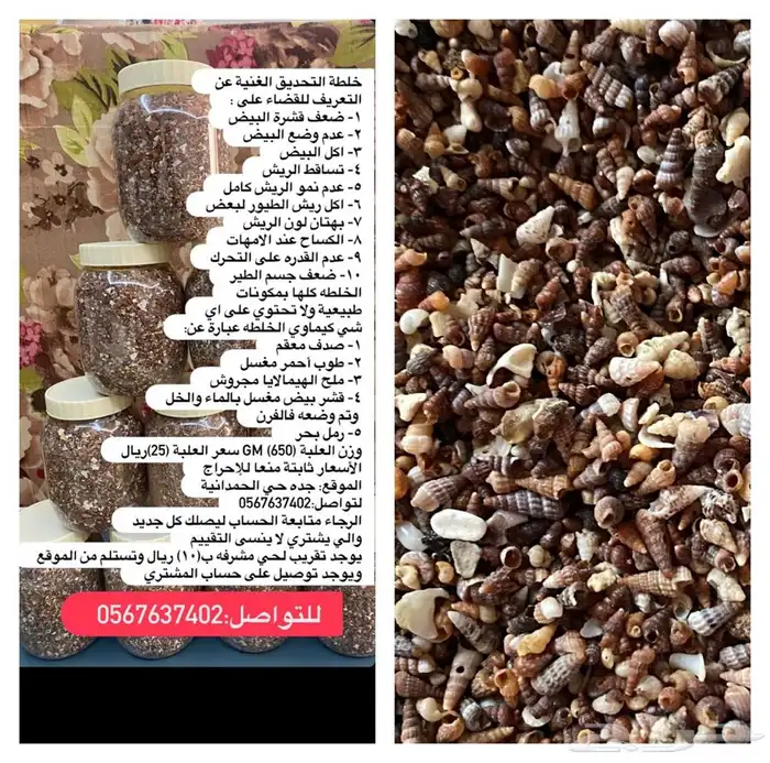 لزيادة انتاج البيض والقضاء على نقص كالسيوم والأملاح 4