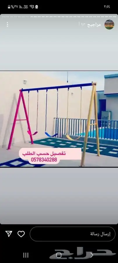 مرجيحة العاب واطفال كباري 2