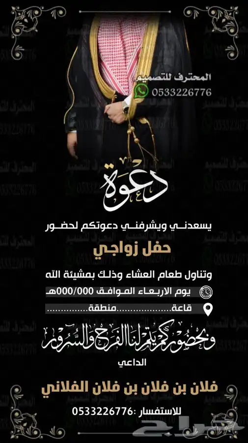 دعوة زواج الالكترونية مميزة بارخص سعر ووقت 17