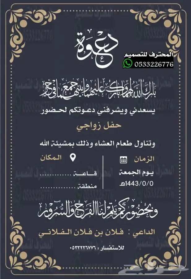 دعوة زواج الالكترونية مميزة بارخص سعر ووقت 96