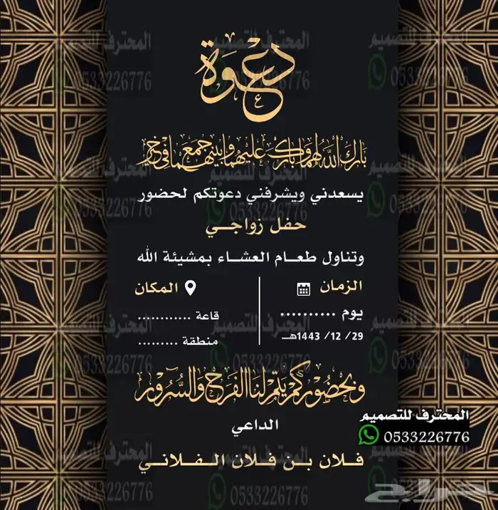 دعوة زواج الالكترونية مميزة بارخص سعر ووقت 91