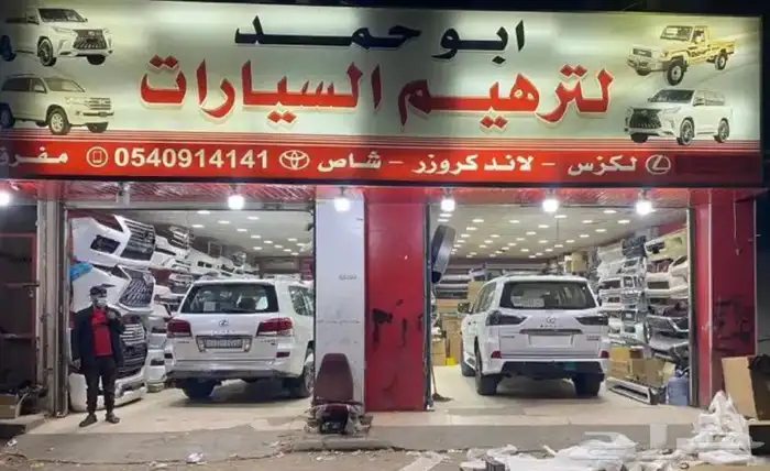 ترهيم تعديل كتات امامي وخلفي وارد ساير 2023 29