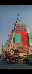 كرين رافعه ونش الرياض الايجار 0