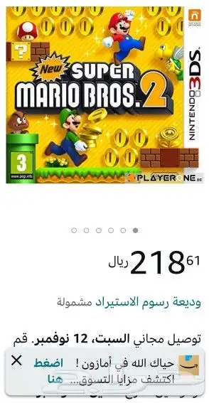 لعبة سوبر ماريو بروس 2 3DS 1