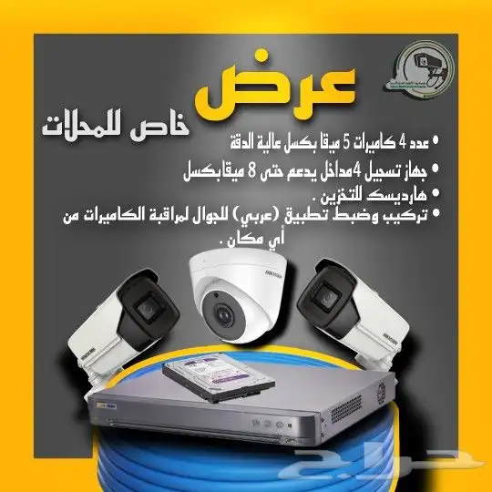 لا يفوتك عرض شهر الخير تركيب كاميرات مراقبة هيك فجن 0