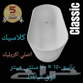 اكريليك بانيوهات و احواض قدم . ضمان 5 سنوات 3
