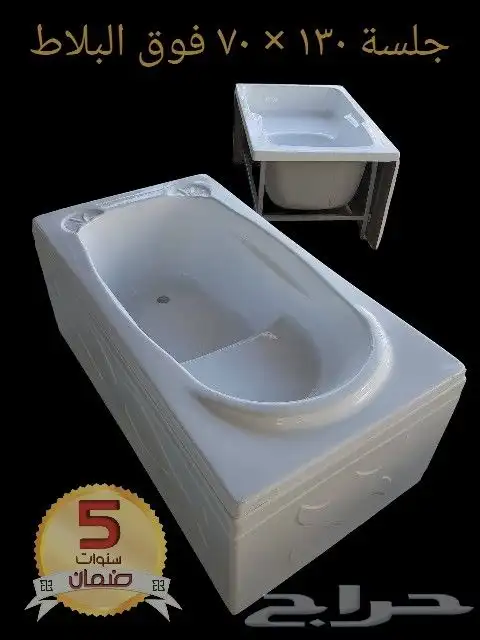 اكريليك بانيوهات و احواض قدم . ضمان 5 سنوات 20