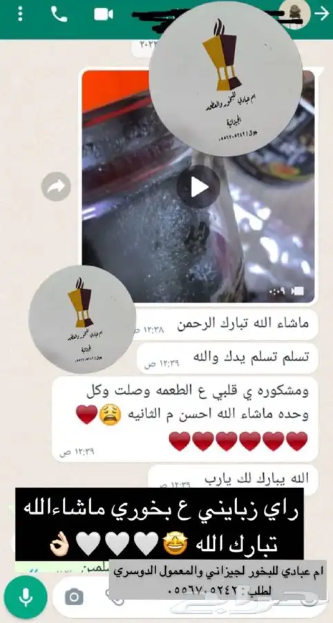 بخور معمول دوسري سعر جمله   5
