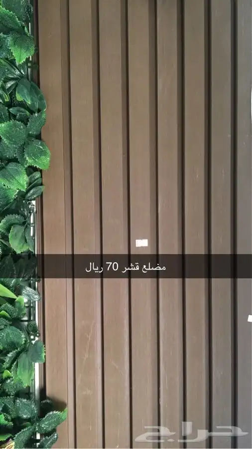 تكسيات وبديل خشب 35 ريال 14