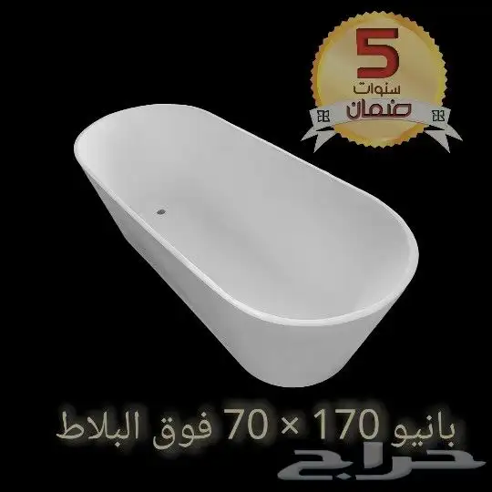 اكريليك بانيوهات و احواض قدم . ضمان 5 سنوات 15
