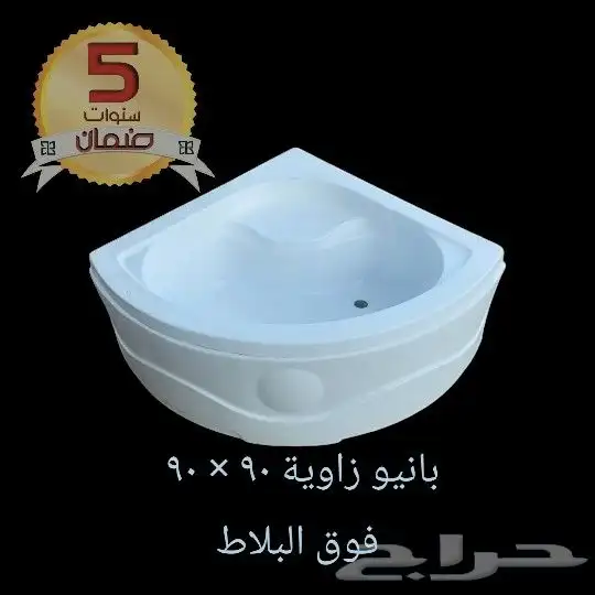 اكريليك بانيوهات و احواض قدم . ضمان 5 سنوات 11