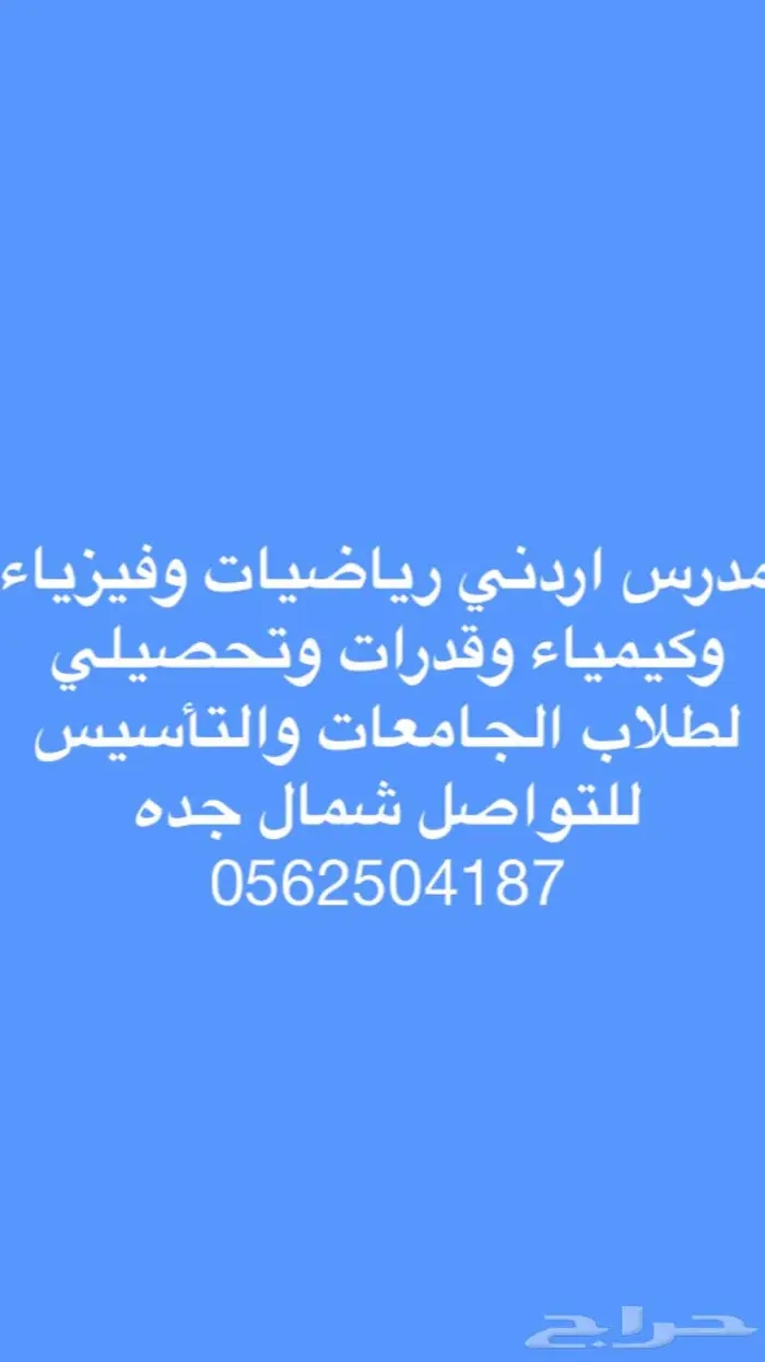 ذاكر واستمتع مع مدرس اردني 0562504187 0