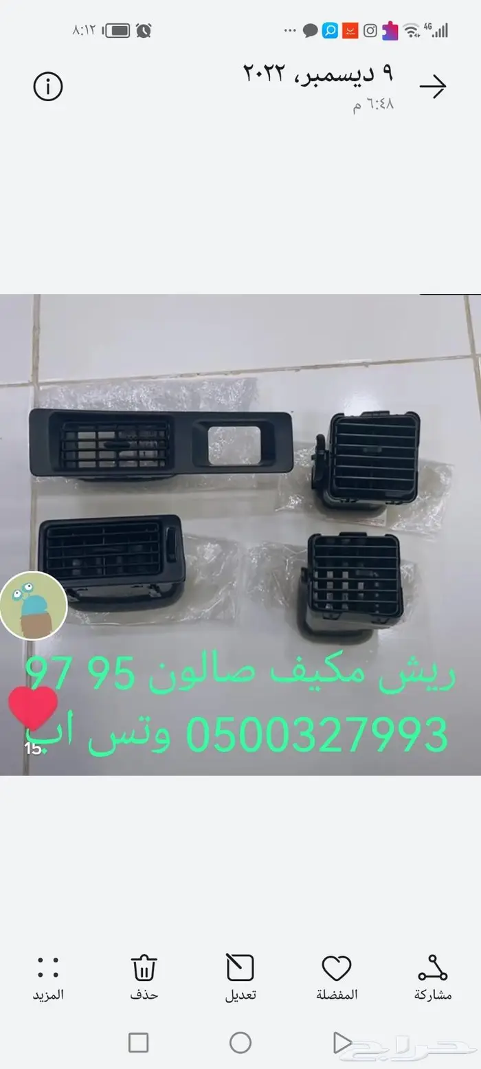 ريش مكيف صالون 95 97وكالة 0