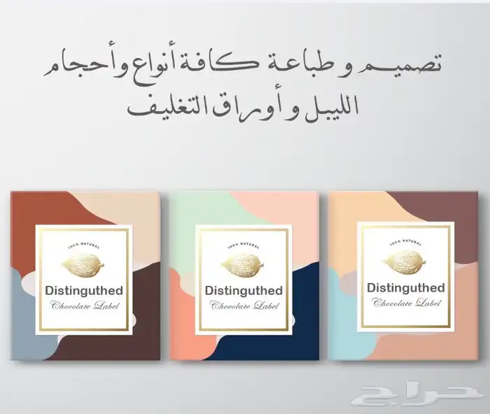 ستيكرات شكلاتة رول مطبوعة طباعة حراري حبر حفر 21