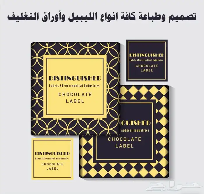 ستيكرات شكلاتة رول مطبوعة طباعة حراري حبر حفر 23