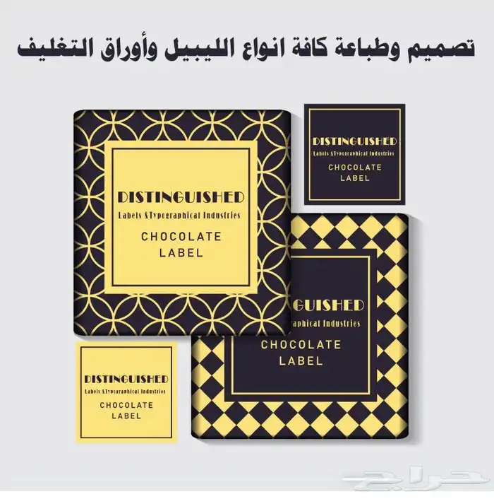 ستيكرات شكلاتة رول مطبوعة طباعة حراري حبر حفر 18