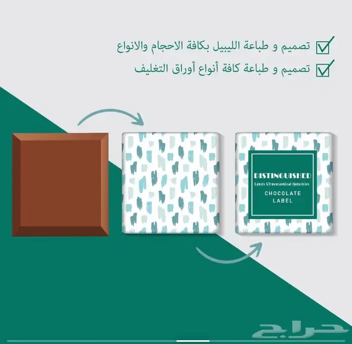 ستيكرات شكلاتة رول مطبوعة طباعة حراري حبر حفر 17