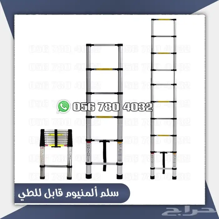 سلم المنيوم قابل للطي عده احجام 6