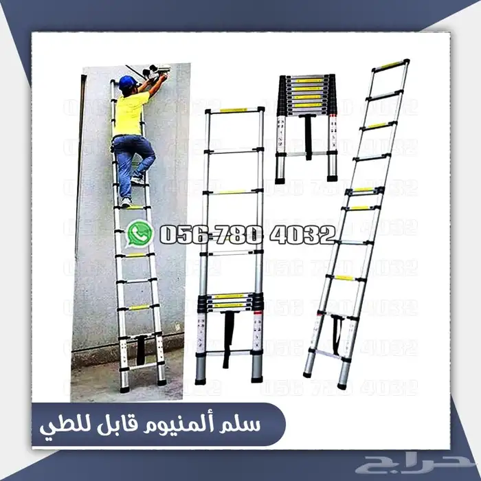 سلم المنيوم قابل للطي عده احجام 2