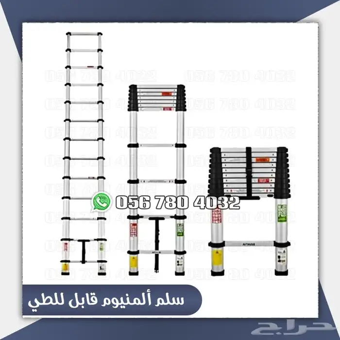 سلم المنيوم قابل للطي عده احجام 5