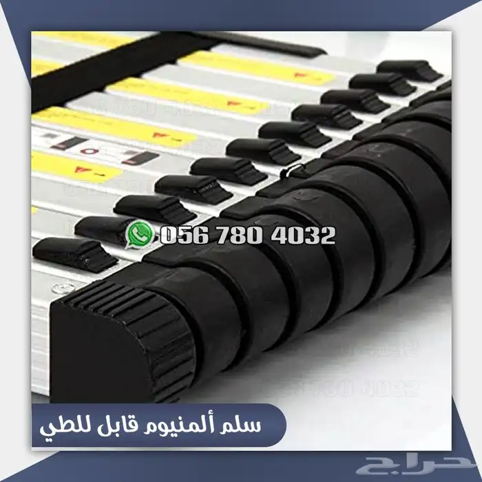 سلم المنيوم قابل للطي عده احجام 7