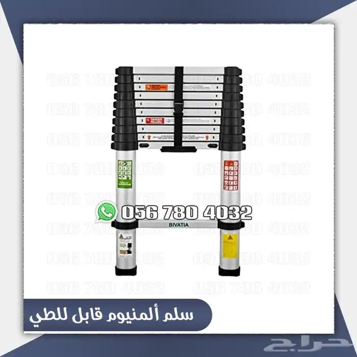 سلم المنيوم قابل للطي عده احجام 1