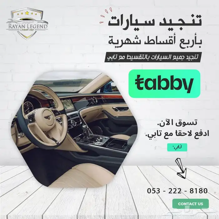 تابي اقساط شاشات سيارات - انوار لد - رش جنوط 4