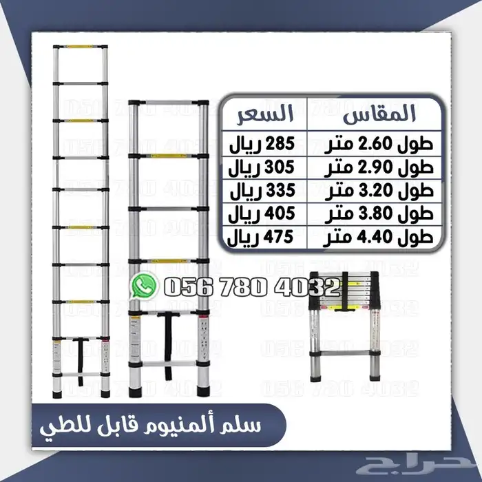 سلم المنيوم قابل للطي عده احجام 0